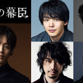 中村倫也、2027年大河『逆賊の幕臣』で吉田松陰役！寛一郎が高杉晋作、斎藤工が島津久光に 画像