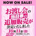 お渡し会の当日券販売案内　©︎株式会社Lovers / 鈴木綺麗
