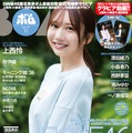 藤嶌果歩が表紙、石塚瑶季が裏表紙を飾る『ボム』2026年11月号