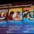 Innovative Education Program