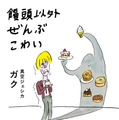 真空ジェシカ・ガク、初エッセイ『饅頭以外ぜんぶこわい』試し読み公開 画像