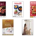 『美味便り』『家庭画報 Delicious』『家庭画報のおせち2027』『Home』の各カタログ