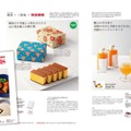 家庭画報ショッピングサロン秋冬号発売、『おせち2027』5%早割もスタート