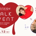 2026年12月12日(土) TALK EVENT KV