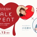 2026年12月13日(日) TALK EVENT KV
