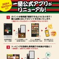 一蘭公式アプリリニューアル 概要