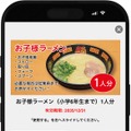 引換券利用画面 イメージ