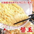 お誕生日引換券 イメージ