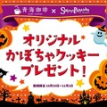 スイーツパラダイス、秋の大収穫祭！新米おむすびと豚汁が食べ放題