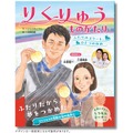三浦璃来・木原龍一の挑戦を描く絵本、11月26日発売！五輪金への軌跡 画像