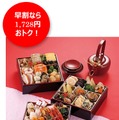 ファミリーマート「背徳おせち」予約受付中、早割対象15品を10％引きに