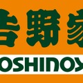 吉野家、牛丼など100円引きの「秋の牛丼フェス」を15日開始