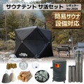 【Amazonプライム感謝祭】MGC、サウナテントなどをセール販売!
