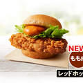 本日発売!KFC「オリジナルチキンバーガーズ」43年ぶり大改革 鶏もも肉に刷新