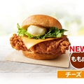 本日発売!KFC「オリジナルチキンバーガーズ」43年ぶり大改革 鶏もも肉に刷新