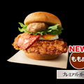 本日発売!KFC「オリジナルチキンバーガーズ」43年ぶり大改革 鶏もも肉に刷新