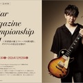 Guitar Magazine Championship vol.11