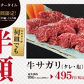 焼肉・大東園、牛サガリを半額にする9日間限定フェア 画像