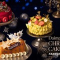 大丸福岡天神店、2026年クリスマスケーキの予約受付開始！ 画像