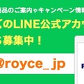 ロイズ、10月後半に全国26の北海道物産展へ出店！限定チョコも販売