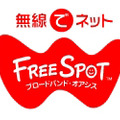 [FREESPOT] 静岡県の田方自動車学校など6か所にアクセスポイントを追加 画像