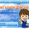 「手づくりLet'snote工房 2010」