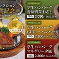 ステーキのあさくま、投票で選ばれた学生ハンバーグ3品を期間限定発売！ 画像