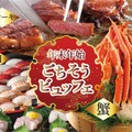 ホテルグランヴィア岡山、蟹・ステーキ・寿司食べ放題を年末年始に開催 画像