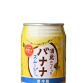 酒蔵がつくったバナナスムージー缶
