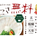 ふぐ刺しが無料に！「玄品」で4日間限定の「てっさ無料フェア」開催 画像