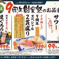 鮨 酒 肴 杉玉、創業9周年祭を21日開始　限定2貫盛りと税込109円レモンサワー 画像