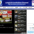 「2010FIFA World Cup Licensed Internet Broadcaster」トップページ