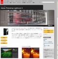 「Lightroom 3」製品紹介サイト（画像）