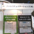 「VENTURE PAVILION」コーナーの一角に出展しているサイバーコミュニケーションズのブース