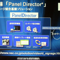 NECのPanel Director：トータルソリューションが特徴