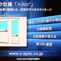 vSyncのAdbo：フェリカ対応