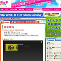 「2010 FIFA ワールドカップ 南アフリカ」（テレビドガッチ）