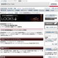 日立、公共図書館向け情報総合システム「LOOKS-i」販売開始 ～ ユーザビリティに配慮 画像