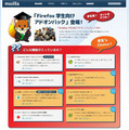 「Firefox 学生向けアドオンパック」サイト（画像）