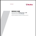 「重要な資産の保護」表紙