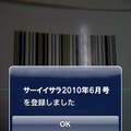 結果を表示しつつ連続してバーコードリーダーが起動