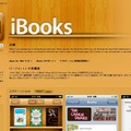 iBooksアプリページ（画像）