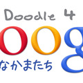 Doodle 4 Google