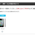ソフトバンクの直販サイトでも現在はブラックモデルのみ選択可