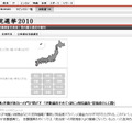 livedoor「参院選特集2010」