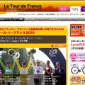 スケジュール、ステージ詳細、注目選手など情報が豊富なJ　SPORTS「ツール・ド・フランス」特集ページ