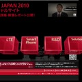 「WIRELESS JAPAN 2010」のドコモのスペシャルサイト