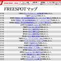 FREESPOT追加情報