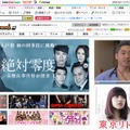 「フジテレビ On Demand」トップページ