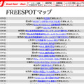 FREESPOT追加情報